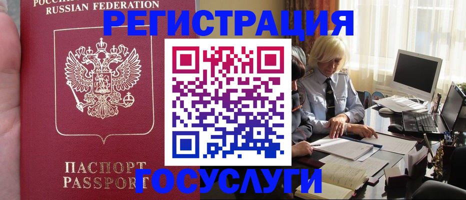 прописка регистрация в Ак-Довураке