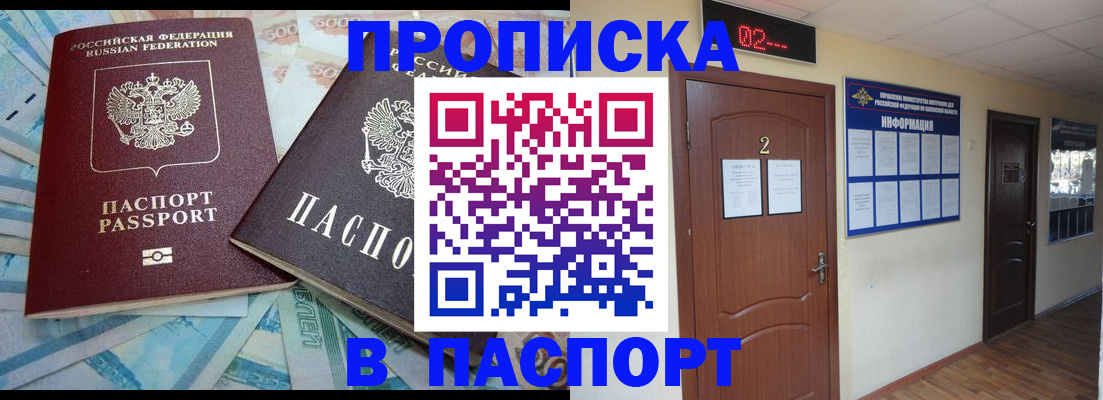 временная регистрация купить в Ак-Довураке