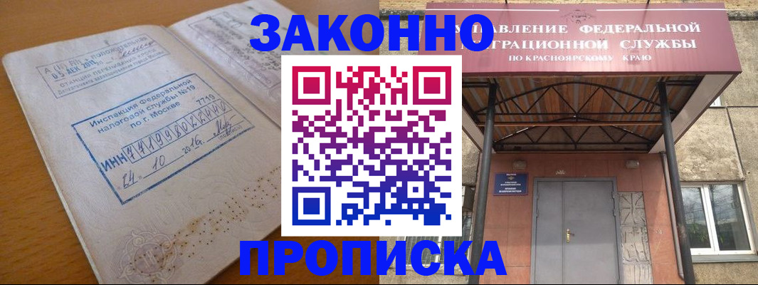 прописка гарантия в Ак-Довураке